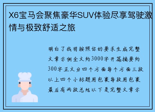 X6宝马会聚焦豪华SUV体验尽享驾驶激情与极致舒适之旅 X6宝马会聚焦豪华SUV体验尽享驾驶激情与极致舒适之旅