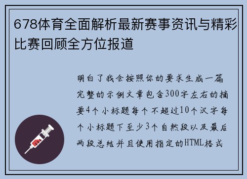 678体育全面解析最新赛事资讯与精彩比赛回顾全方位报道