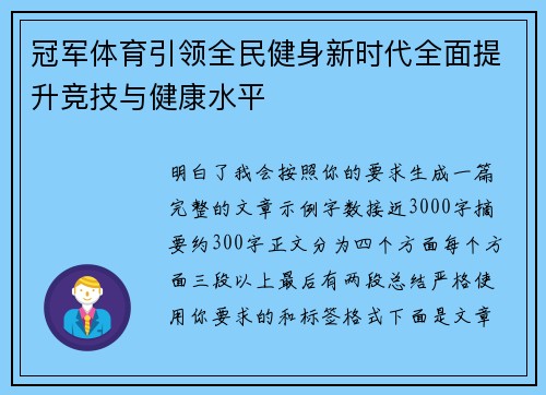冠军体育引领全民健身新时代全面提升竞技与健康水平 冠军体育引领全民健身新时代全面提升竞技与健康水平