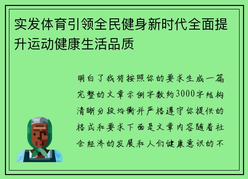 实发体育引领全民健身新时代全面提升运动健康生活品质 实发体育引领全民健身新时代全面提升运动健康生活品质