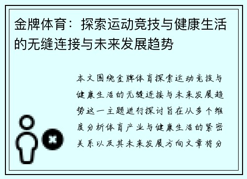 金牌体育:探索运动竞技与健康生活的无缝连接与未来发展趋势 金牌体育:探索运动竞技与健康生活的无缝连接与未来发展趋势