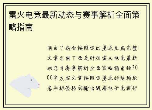 雷火电竞最新动态与赛事解析全面策略指南 雷火电竞最新动态与赛事解析全面策略指南