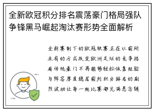 全新欧冠积分排名震荡豪门格局强队争锋黑马崛起淘汰赛形势全面解析 全新欧冠积分排名震荡豪门格局强队争锋黑马崛起淘汰赛形势全面解析