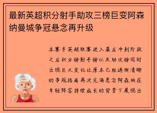 最新英超积分射手助攻三榜巨变阿森纳曼城争冠悬念再升级 最新英超积分射手助攻三榜巨变阿森纳曼城争冠悬念再升级