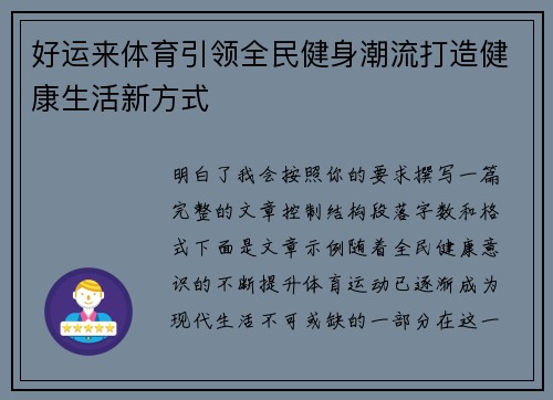 好运来体育引领全民健身潮流打造健康生活新方式 好运来体育引领全民健身潮流打造健康生活新方式