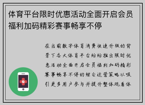 体育平台限时优惠活动全面开启会员福利加码精彩赛事畅享不停 体育平台限时优惠活动全面开启会员福利加码精彩赛事畅享不停