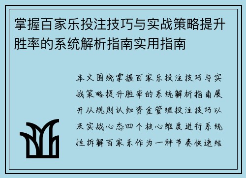 掌握百家乐投注技巧与实战策略提升胜率的系统解析指南实用指南 掌握百家乐投注技巧与实战策略提升胜率的系统解析指南实用指南