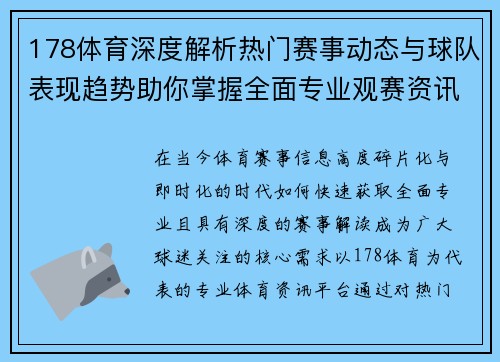 178体育深度解析热门赛事动态与球队表现趋势助你掌握全面专业观赛资讯