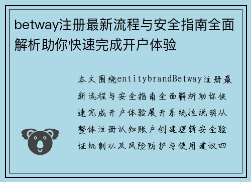 betway注册最新流程与安全指南全面解析助你快速完成开户体验