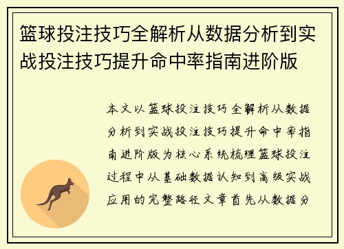 篮球投注技巧全解析从数据分析到实战投注技巧提升命中率指南进阶版 篮球投注技巧全解析从数据分析到实战投注技巧提升命中率指南进阶版