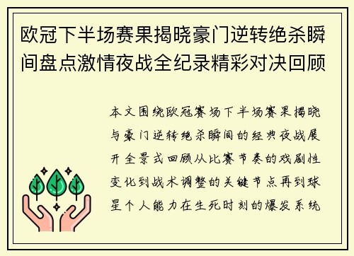 欧冠下半场赛果揭晓豪门逆转绝杀瞬间盘点激情夜战全纪录精彩对决回顾