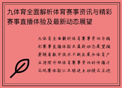 九体育全面解析体育赛事资讯与精彩赛事直播体验及最新动态展望