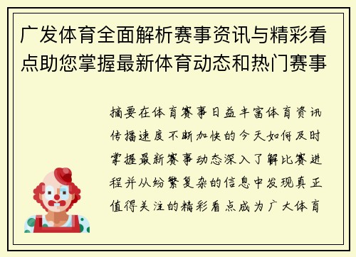 广发体育全面解析赛事资讯与精彩看点助您掌握最新体育动态和热门赛事信息